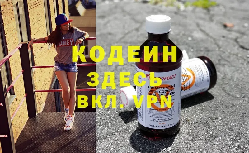 Кодеин Purple Drank  где продают наркотики  Белоусово 